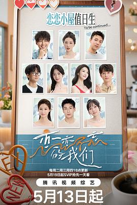 戀戀不忘的我們